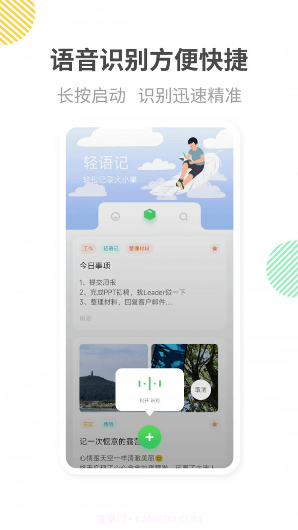 轻语记智能记事本截图2 轻语记智能记事本截图2