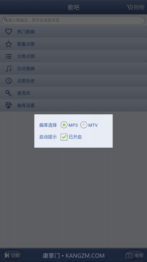 歌吧手机点歌器截图2 歌吧手机点歌器截图2