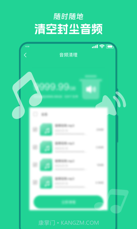风速清理宝截图3 风速清理宝截图3