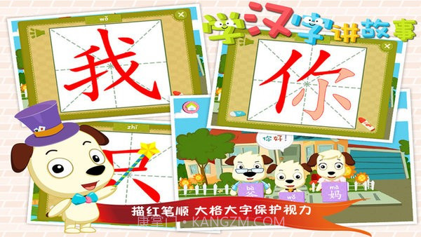 哈利学前班:学汉字讲故事截图1 哈利学前班:学汉字讲故事截图1