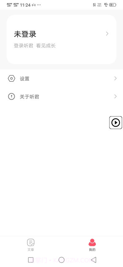 听君截图1 听君截图1