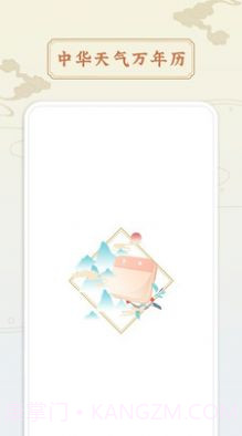 万年历中国老黄历截图3 万年历中国老黄历截图3