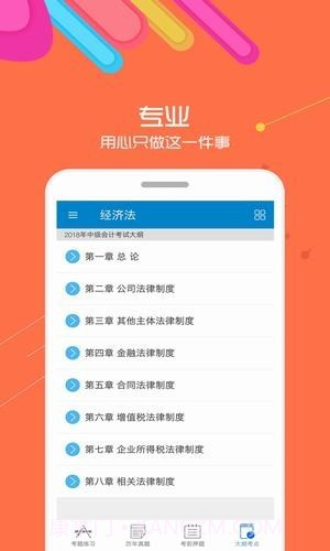 中级会计考试华云题库截图2 中级会计考试华云题库截图2