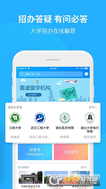 求学宝高考志愿截图1