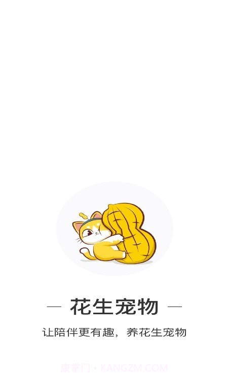 花生宠物OA截图1