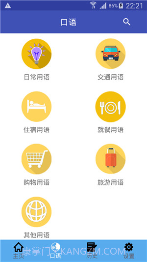 中意翻译截图2 中意翻译截图2