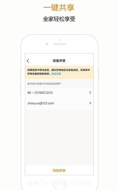 宅丫智能家居截图3