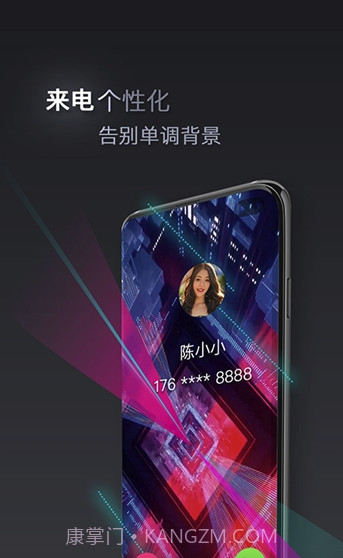 快来电(手机来电秀)V1.0.1 安卓免费版截图1