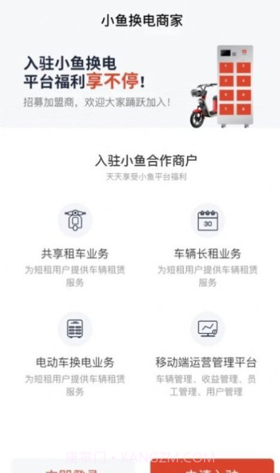 小鱼换电商家截图3 小鱼换电商家截图3