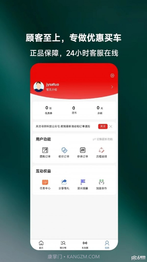 天天团车截图2 天天团车截图2