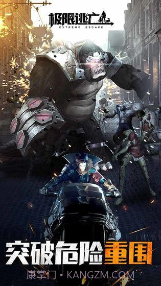 极限逃亡截图3 极限逃亡截图3