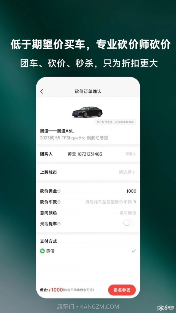 天天团车截图3 天天团车截图3