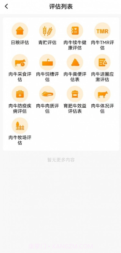 反刍科技截图2 反刍科技截图2