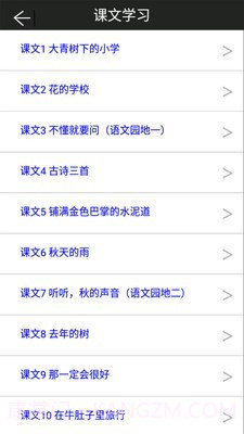 三年级上册语文帮截图2 三年级上册语文帮截图2