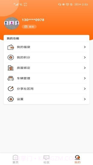 社区网截图2 社区网截图2