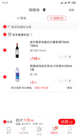 加油湖北(加油湖北一键加油优惠)V3.3 安卓中文版app截图3 加油湖北(加油湖北一键加油优惠)V3.3 安卓中文版app截图3