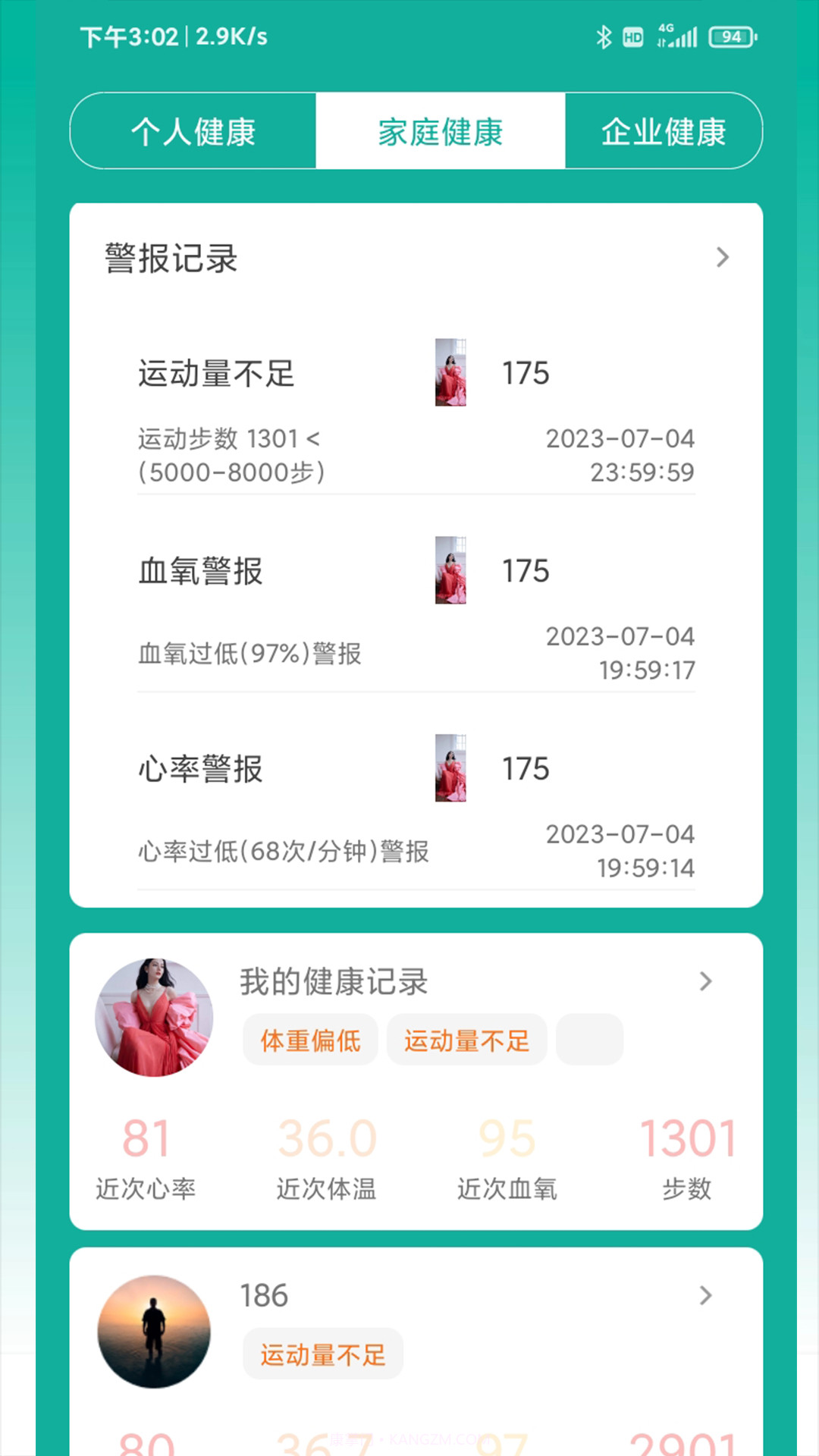 大白健康守护截图5