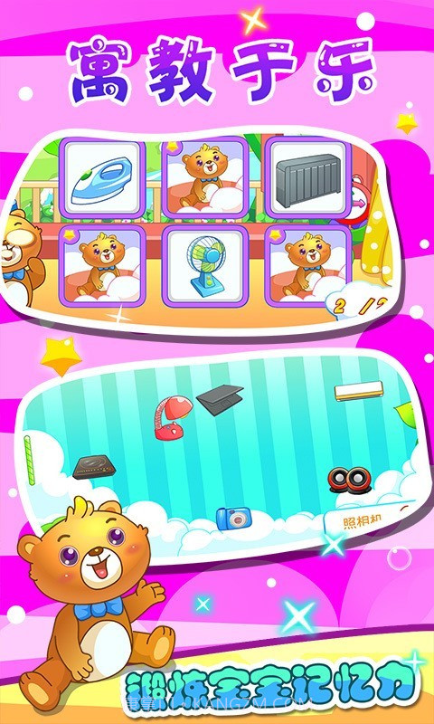 儿童游戏认家电截图5 儿童游戏认家电截图5