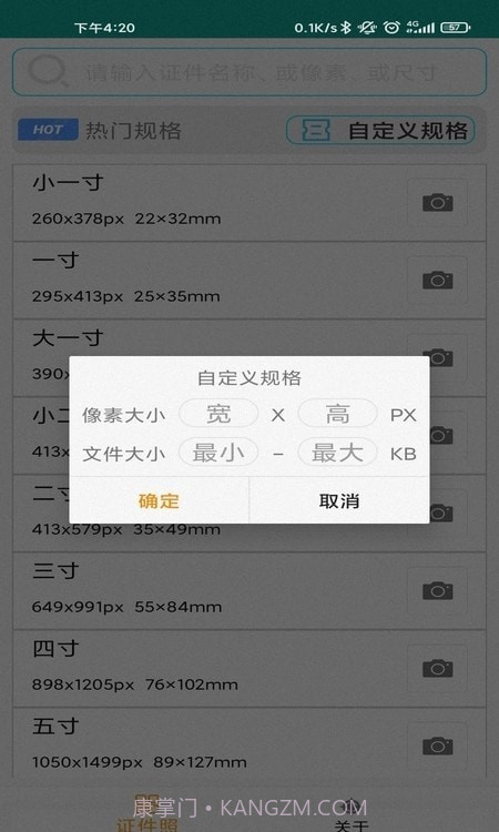 AI证件照制作截图3
