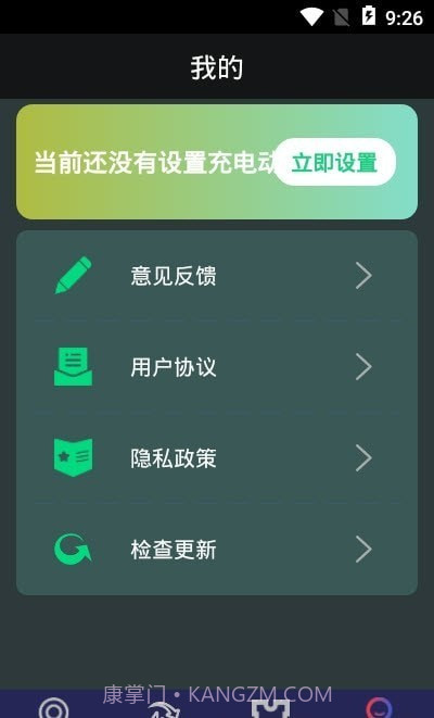 最美充电动画截图2 最美充电动画截图2