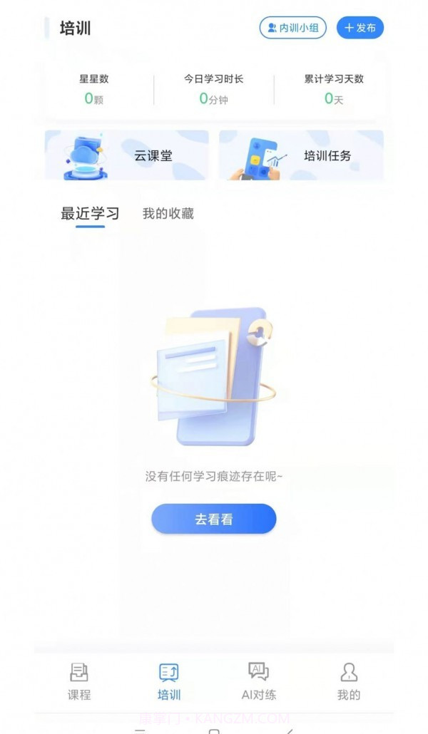 智能企培截图2 智能企培截图2
