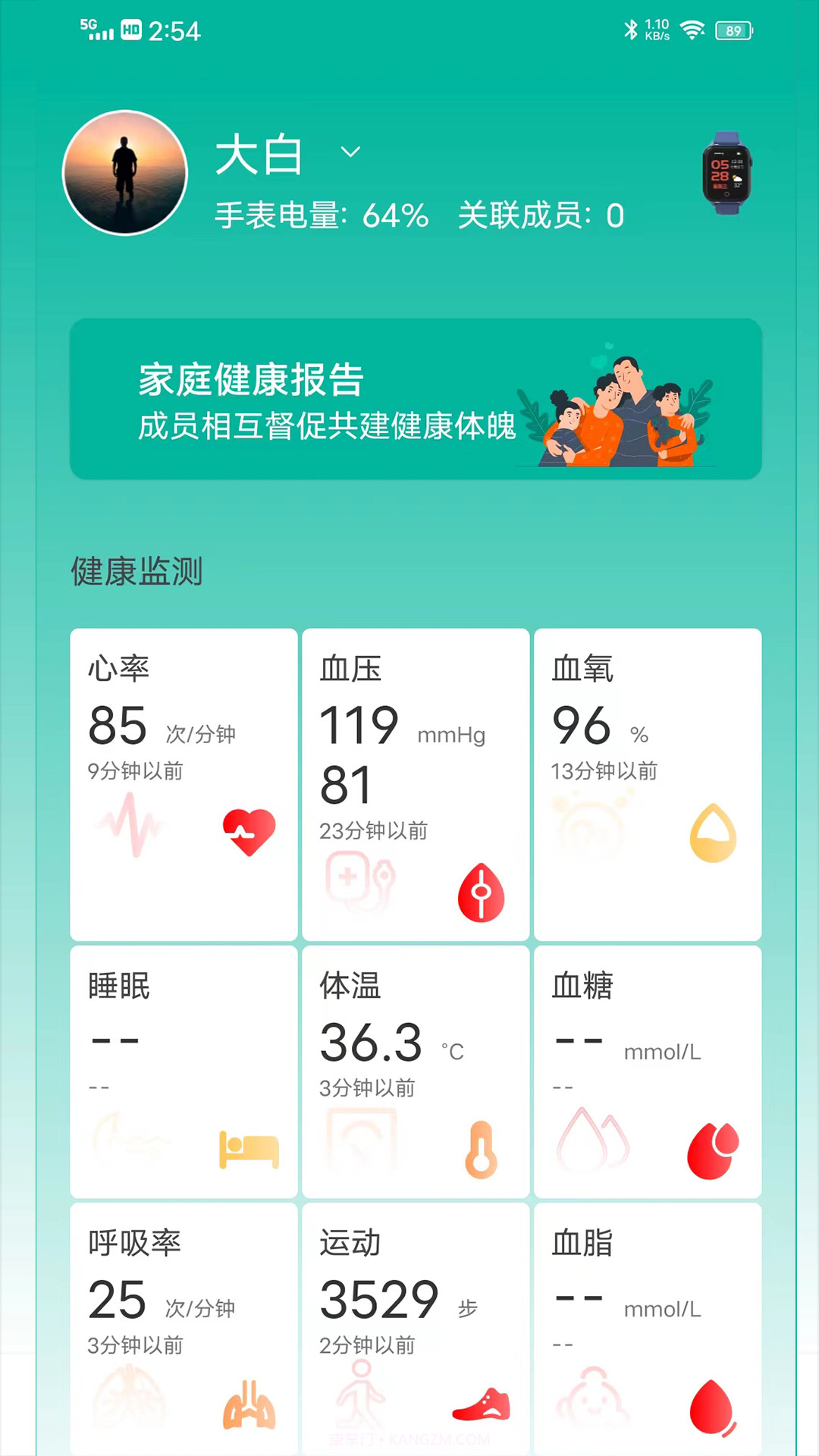 大白健康守护截图4