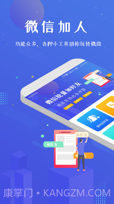 微商加人截图1 微商加人截图1