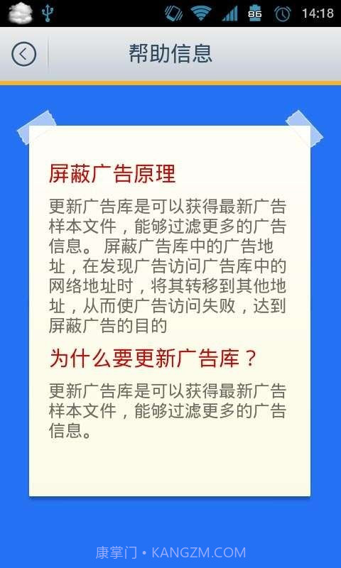 广告清除器截图3 广告清除器截图3