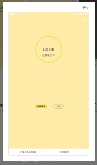 学习监督截图2 学习监督截图2