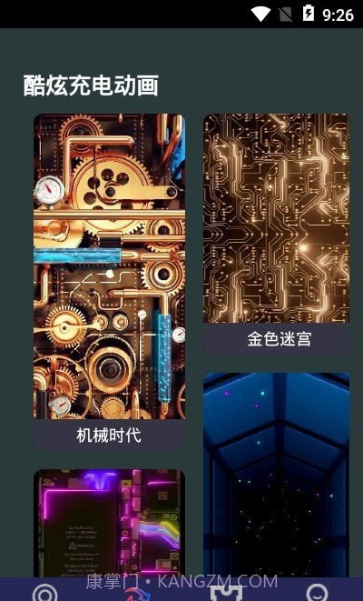 最美充电动画截图3 最美充电动画截图3