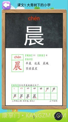 三年级上册语文帮截图3 三年级上册语文帮截图3