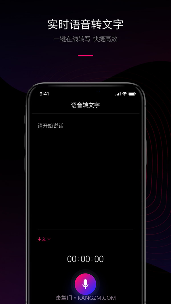声音转文字截图1 声音转文字截图1