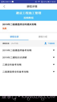 二建施工管理考试截图1