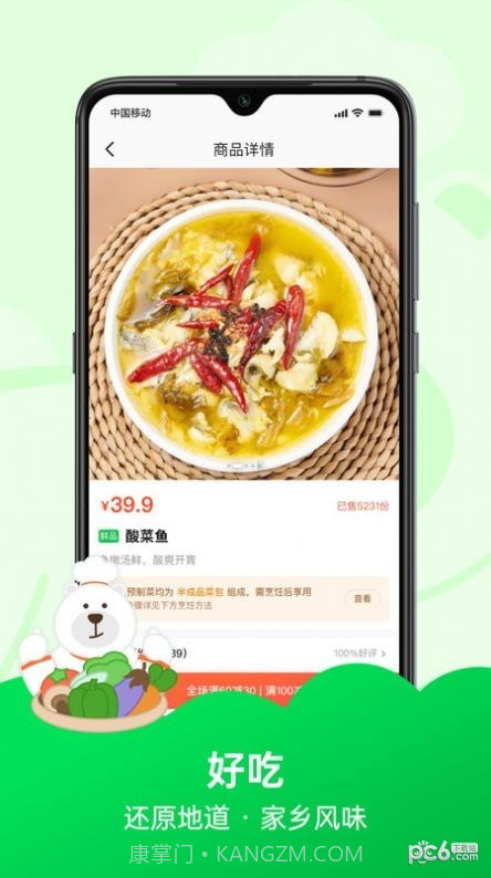 趣店预制菜截图1