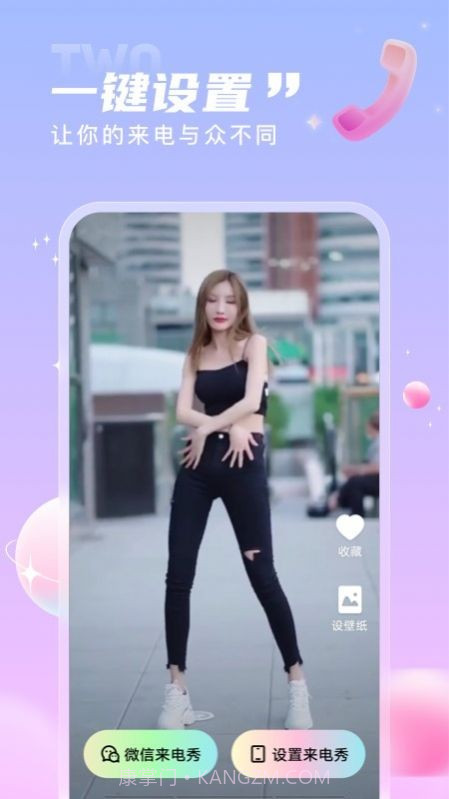 一起来电秀截图4