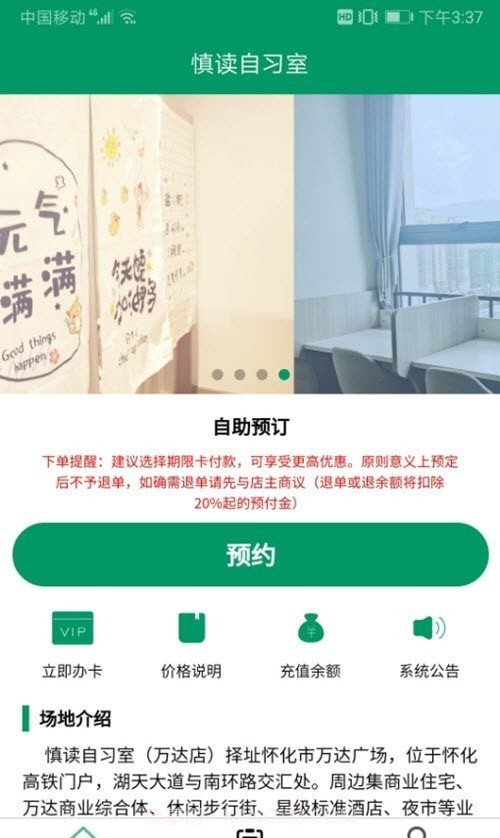 慎读自习室截图3 慎读自习室截图3