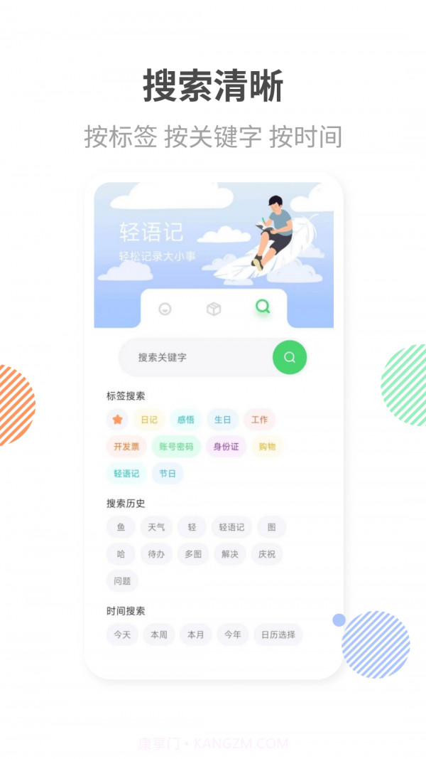 轻语记智能记事本截图5 轻语记智能记事本截图5