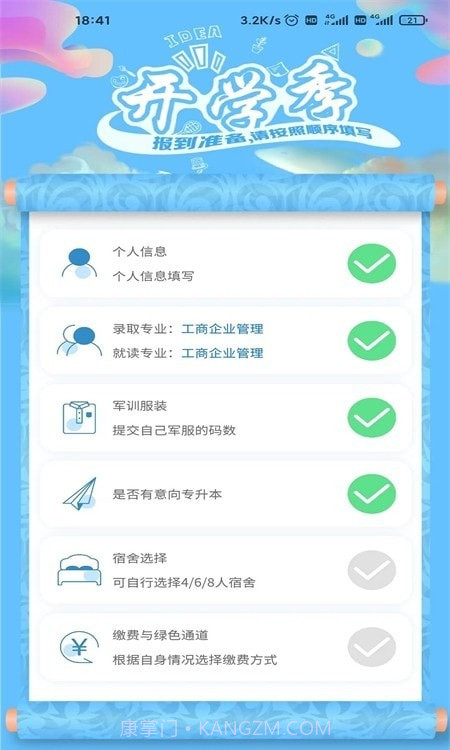 南职云校园截图2 南职云校园截图2