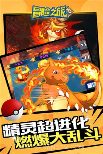 冒险之旅福利版正版截图2 冒险之旅福利版正版截图2