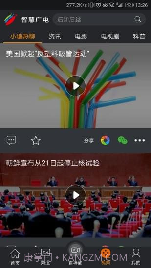 四川智慧广电截图4 四川智慧广电截图4