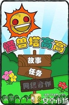 怪兽塔高高截图1 怪兽塔高高截图1