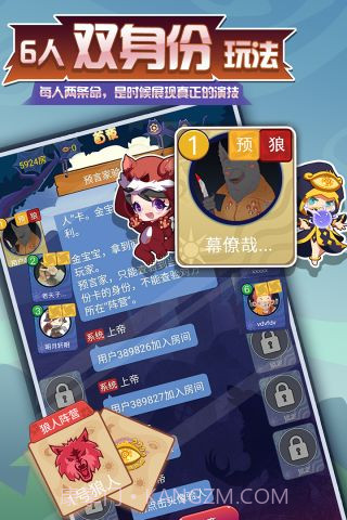 开心狼人杀ol截图4 开心狼人杀ol截图4