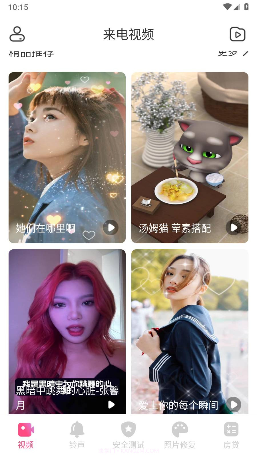 来电有宝最新版截图3