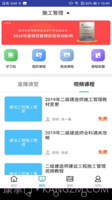 二建施工管理考试截图4