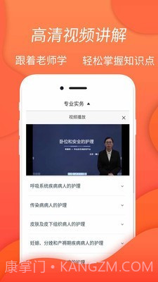 执业护士考试题库截图5
