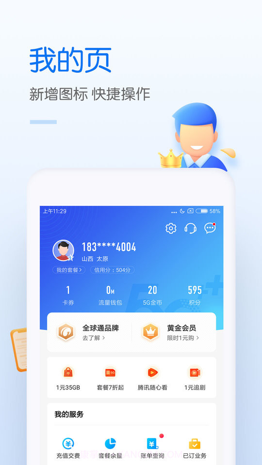 中国移动v8.0.5截图2 中国移动v8.0.5截图2