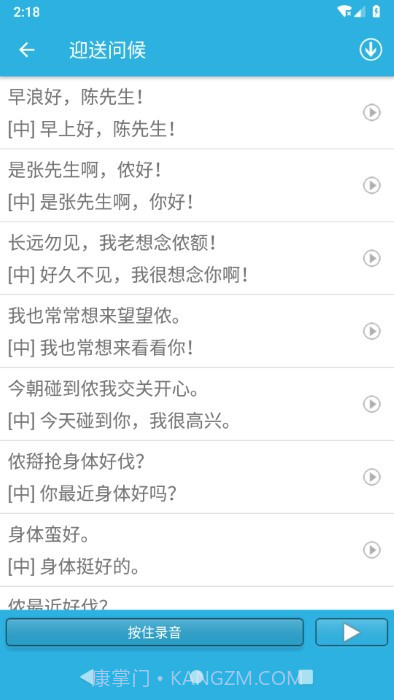 学说上海话截图2 学说上海话截图2