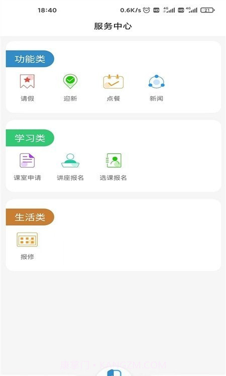 南职云校园截图1 南职云校园截图1