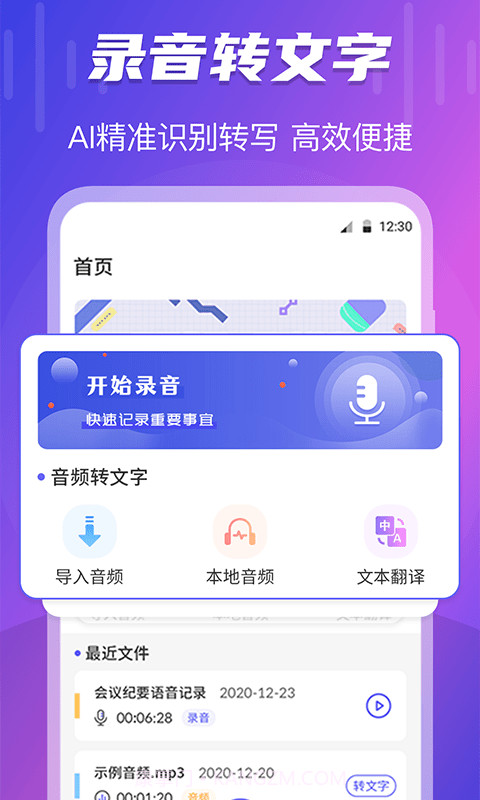 TT录音转文字截图3 TT录音转文字截图3