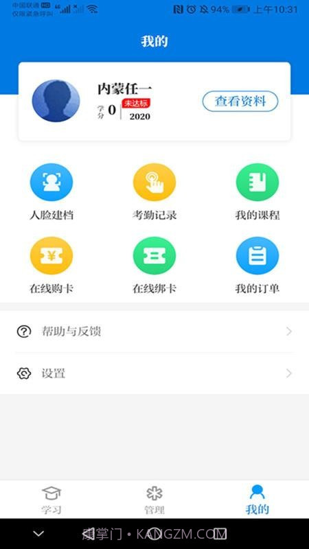 内蒙医教截图1 内蒙医教截图1